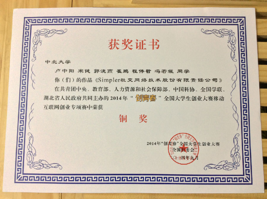 获奖证书.JPG