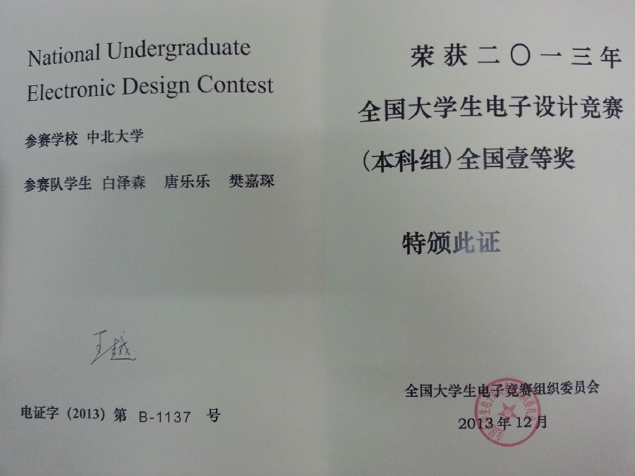 白泽森电子大赛.jpg